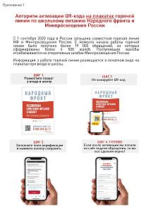 Горячая линия по школьному питанию  Народного фронта и Минпросвещения России revizorro.onf.ru/
